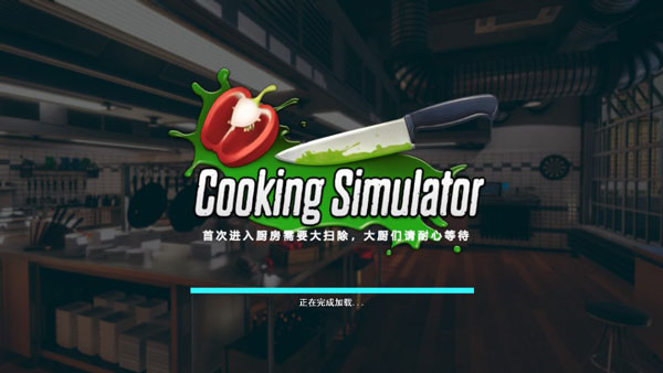 料理模拟器中文版破解版