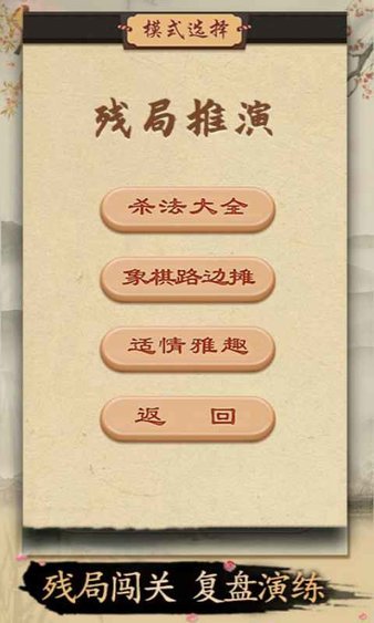 全民欢乐象棋单机版