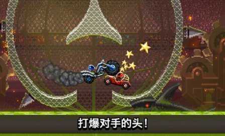 撞头赛车中文版