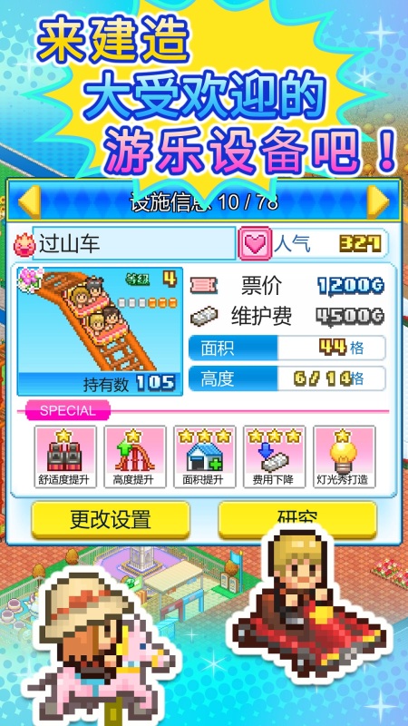 游乐园梦物语汉化版