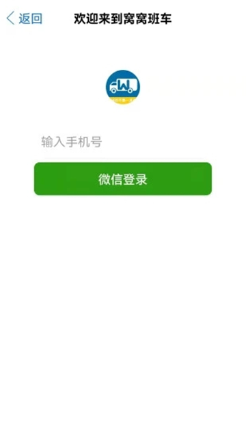 窝窝班车app