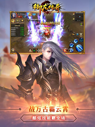 御龙传奇至尊版