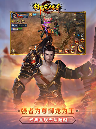 御龙传奇至尊版