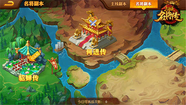 三国杀名将传互通版