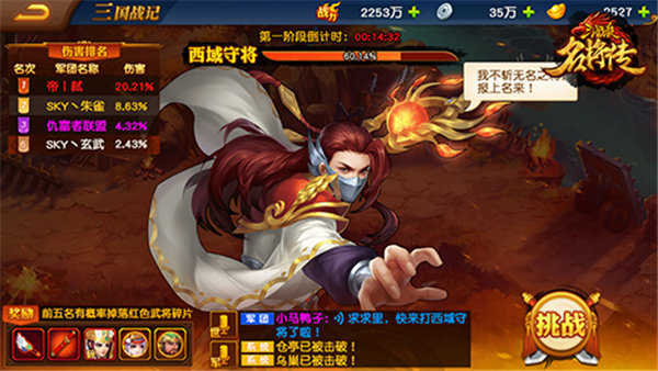 三国杀名将传互通版