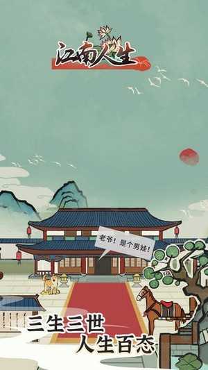 江南人生九游版
