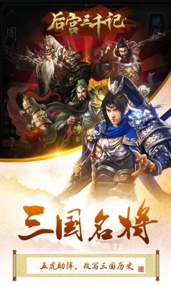 后宫三千记