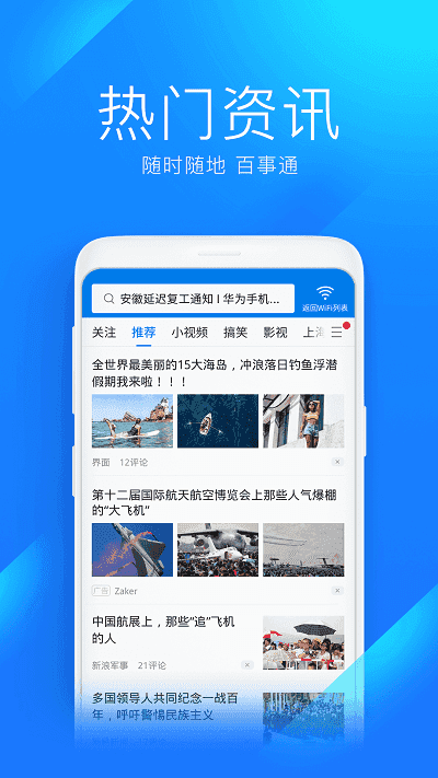 WiFi万能钥匙主人版