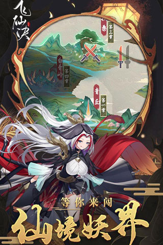 飞仙诀bilibili版