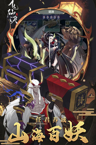 飞仙诀bilibili版
