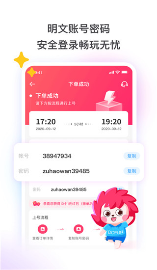 租号玩福利版