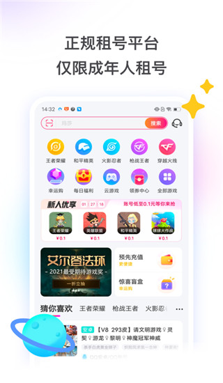 租号玩福利版
