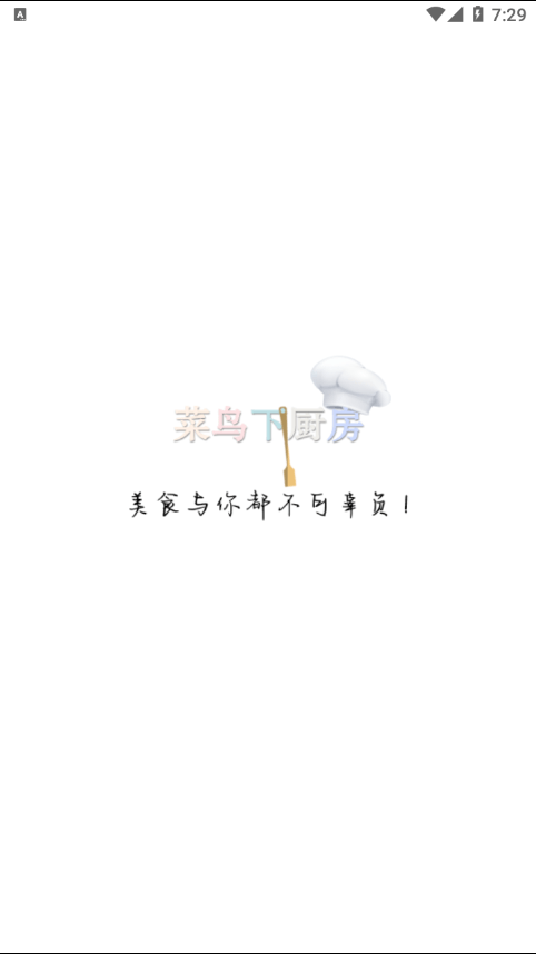 菜鸟传奇