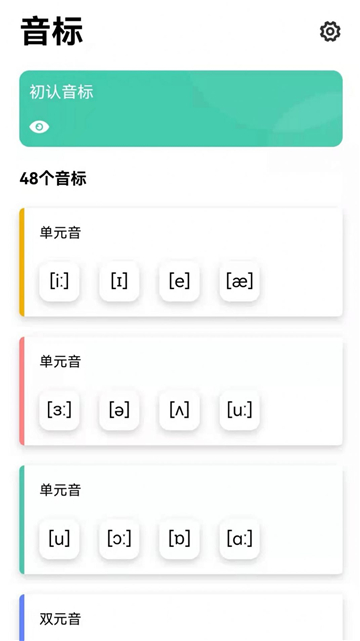 英语发音小助手软件