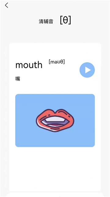 英语发音小助手软件