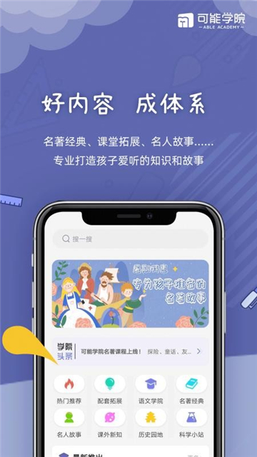 可能学院