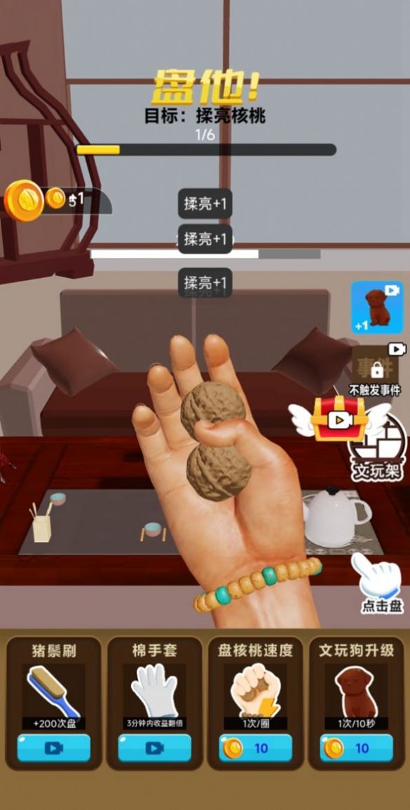 盘核桃模拟器