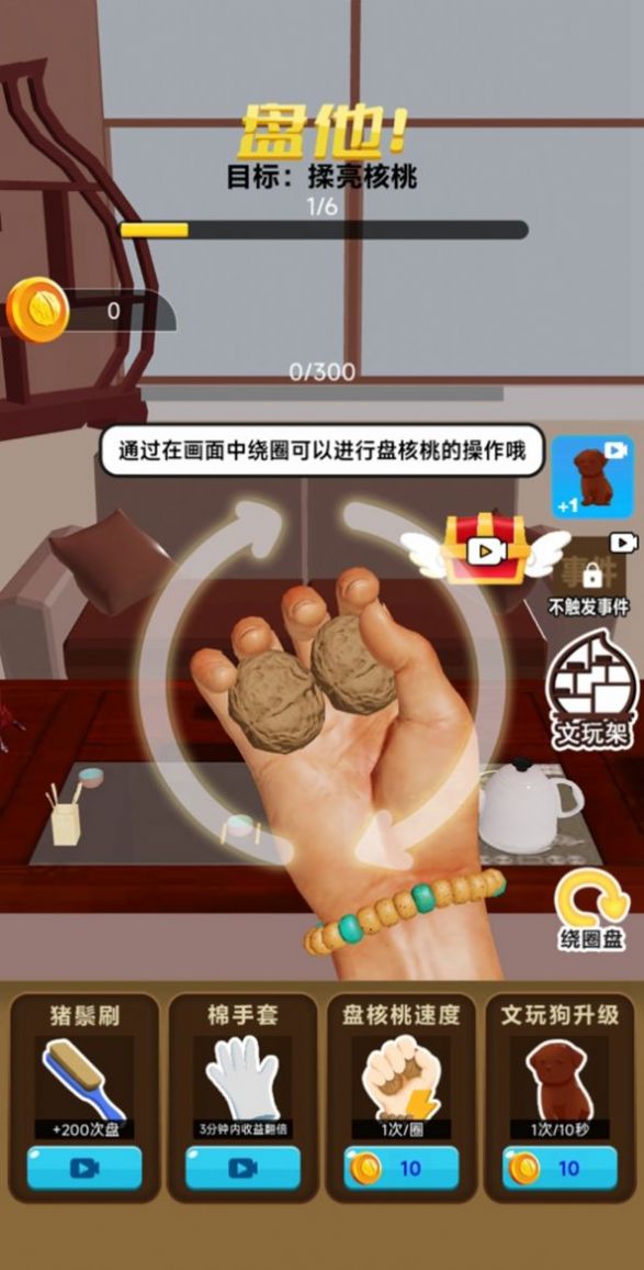 盘核桃模拟器