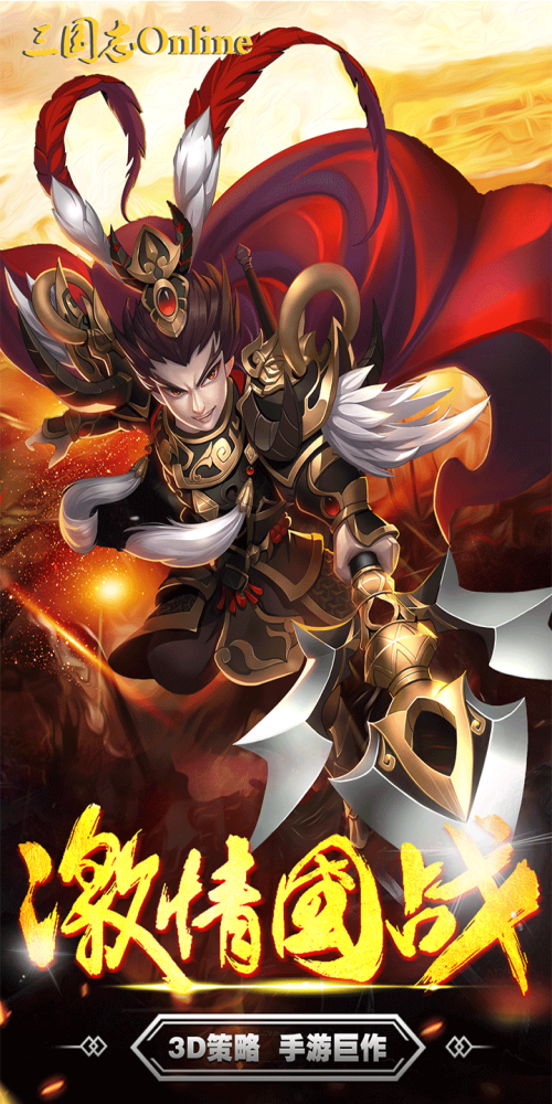 三国志online台服