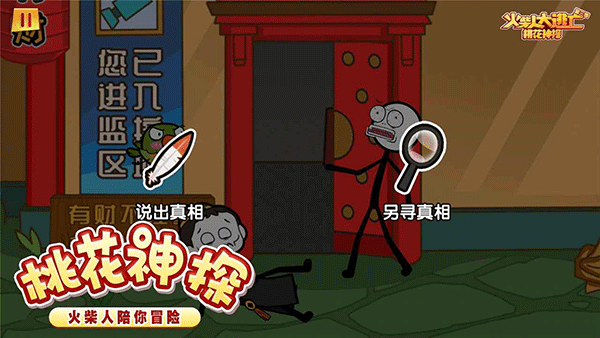 火柴人大逃亡经典版