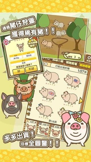 养猪场mix全图鉴解锁版