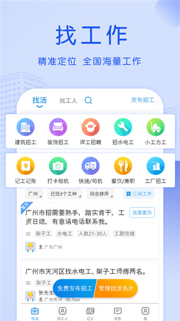 工地招工平台