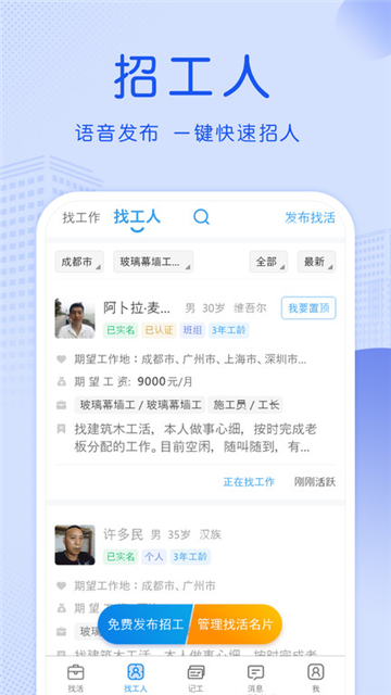 工地招工平台