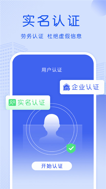工地招工平台