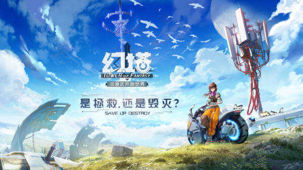 幻塔taptap版
