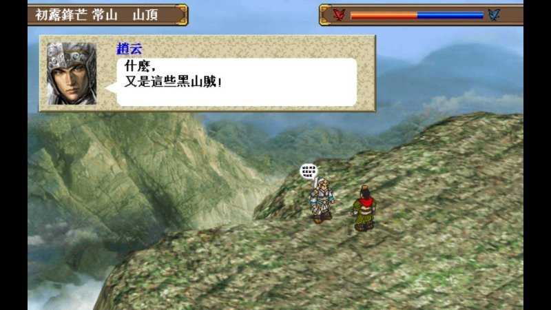三国志赵云传单机版