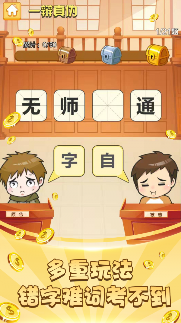 成语大赢家红包版