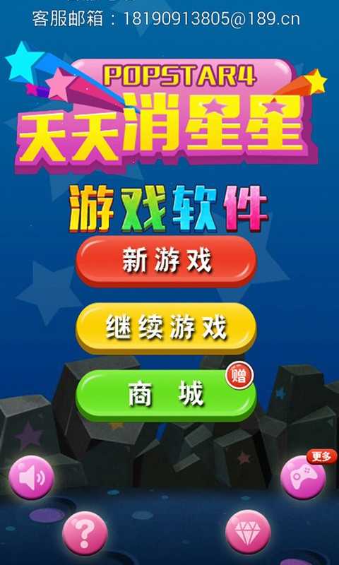 天天消星星领红包版