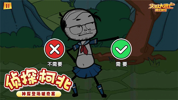 火柴人大逃亡经典版