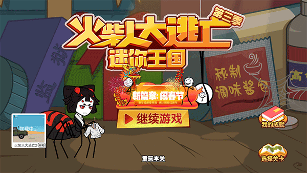 火柴人大逃亡经典版