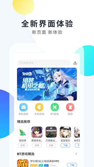 魔玩助手老版版
