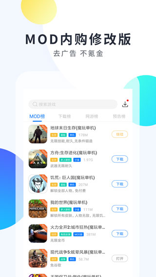 魔玩助手老版版