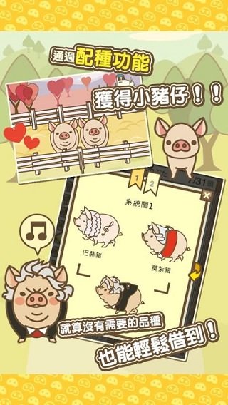 养猪场mix全图鉴解锁版