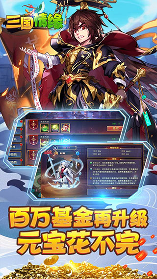 三国情缘果盘版
