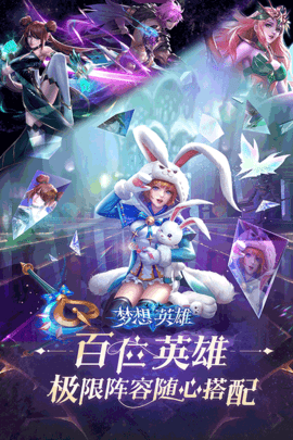 梦想英雄九游版