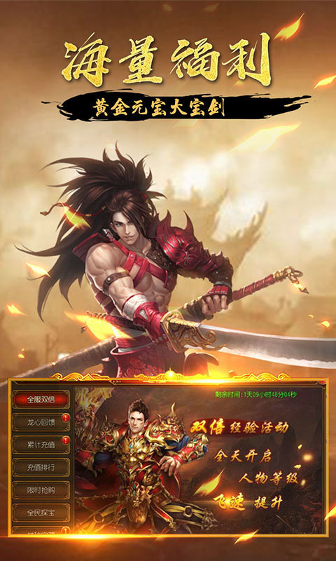 怒剑传奇单职业版