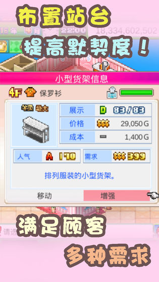 时尚洋品店物语破解版无限奖牌
