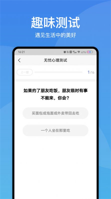 无忧心理测试