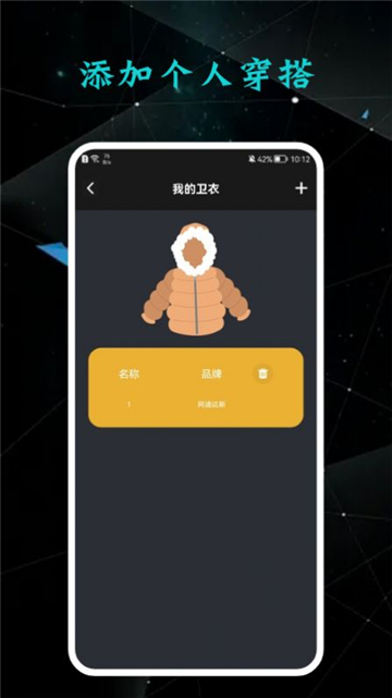 私人衣橱