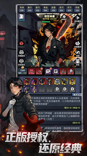 神秘复苏手游官网版