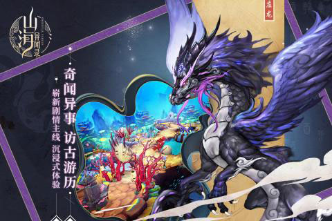 山海异闻录九游版