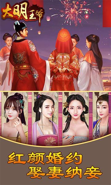 大明王爷 九游版