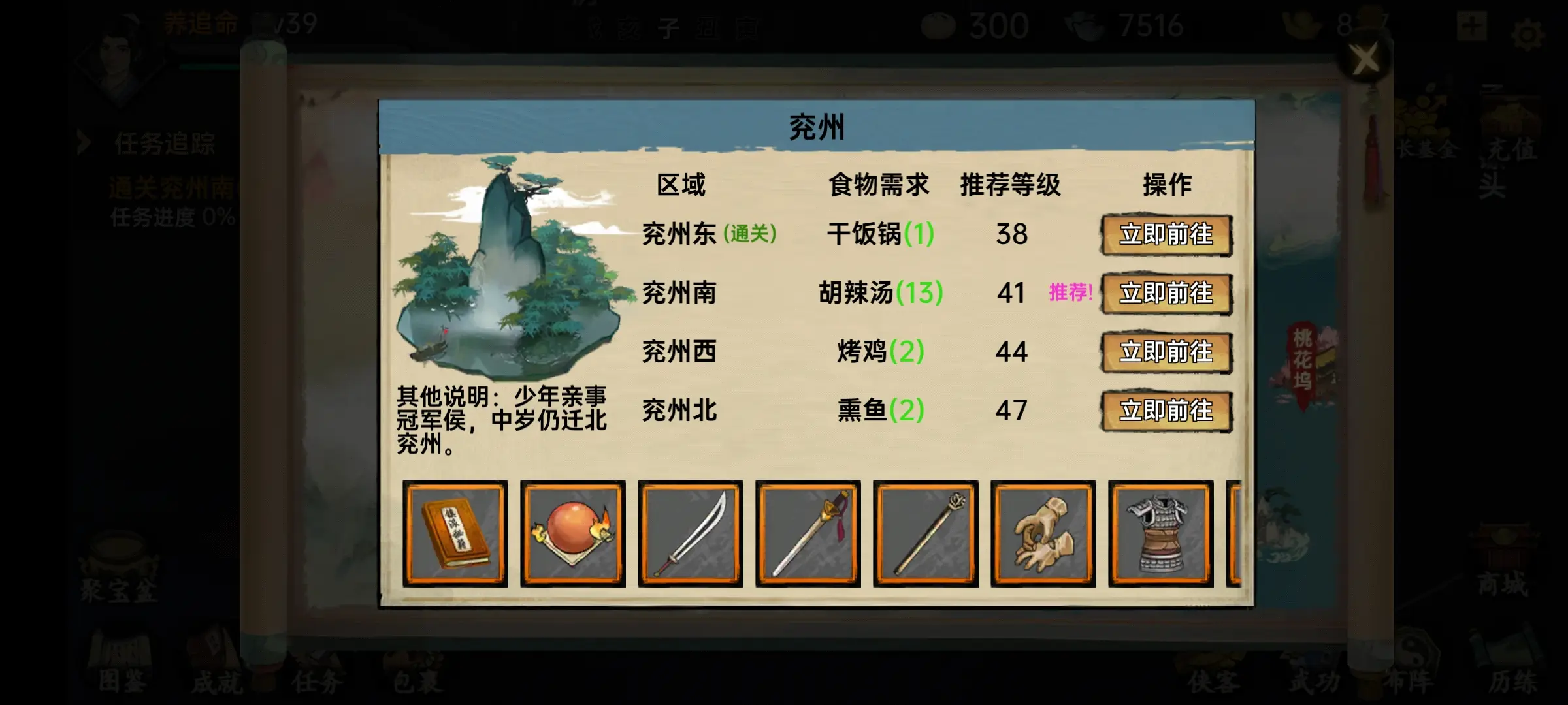 武侠历险记