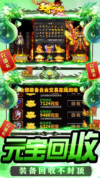 王者一刀传奇
