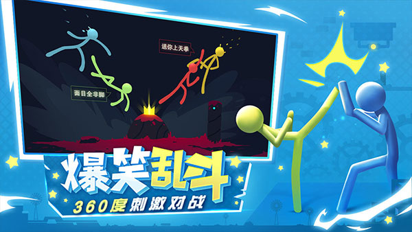 逗斗火柴人国际版