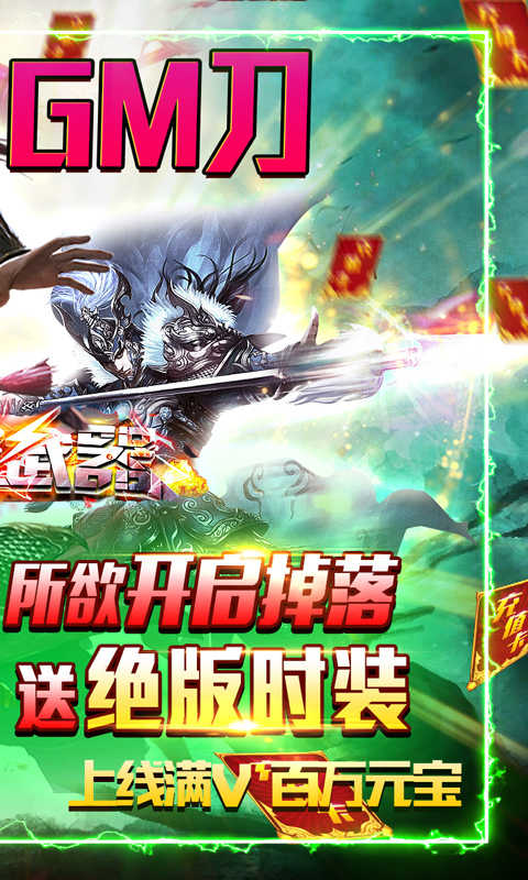 超级武器(GM特权免费领取)